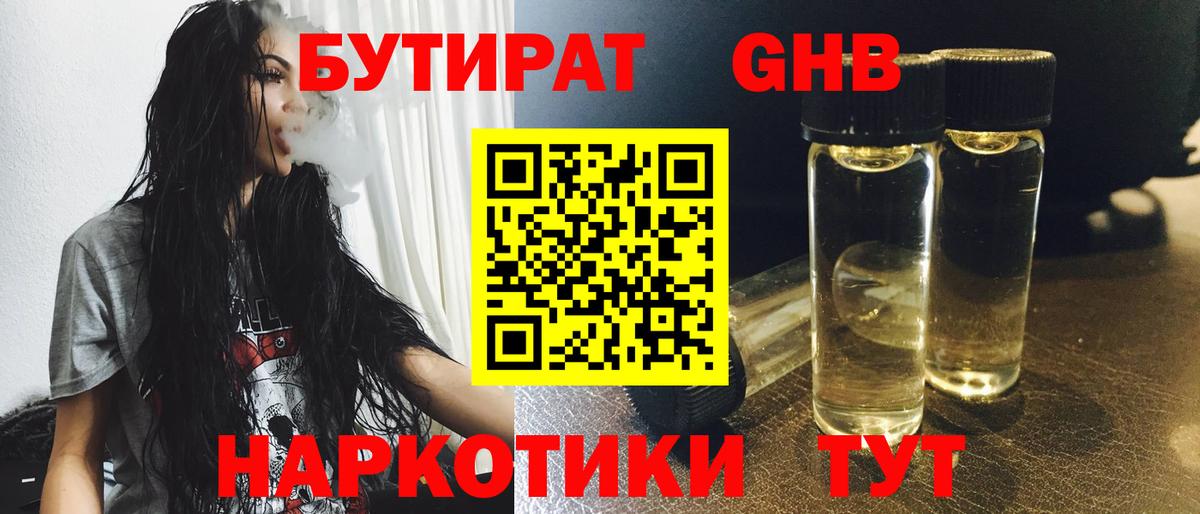 БУТИРАТ BDO 33% Конаково
