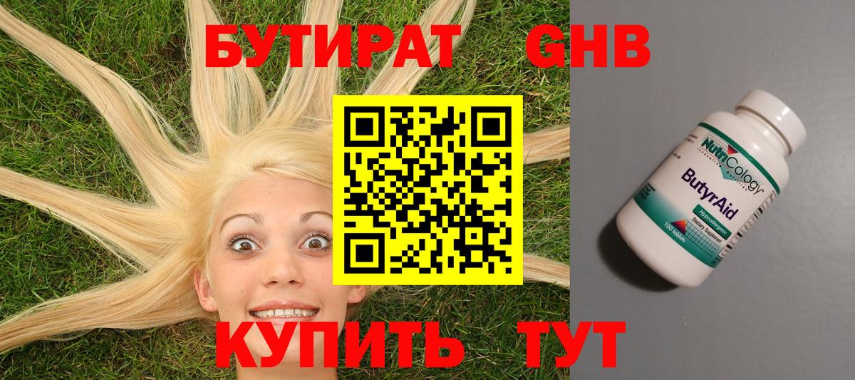 Бутират BDO 33%  Вход с VPN  Бутират  Конаково 