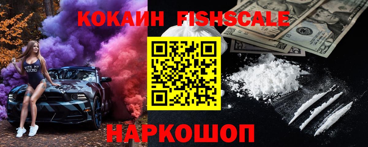 COCAIN FishScale  Cocaine 97%  Cocaine  Вход с VPN  Конаково 