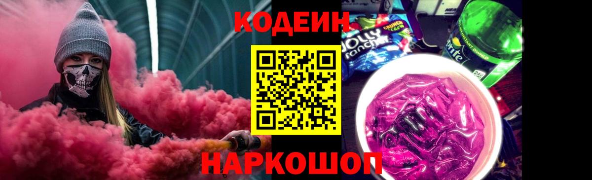Codein напиток Lean (лин)  Codein напиток Lean (лин)  Вход с VPN  Конаково 
