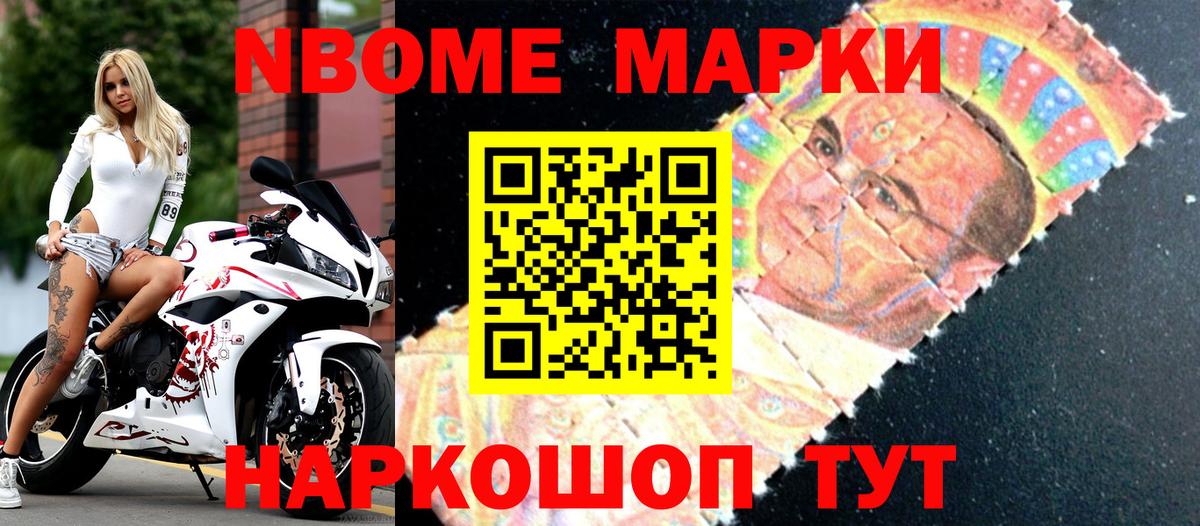 Марки 25I-NBOMe 1,5мг Конаково