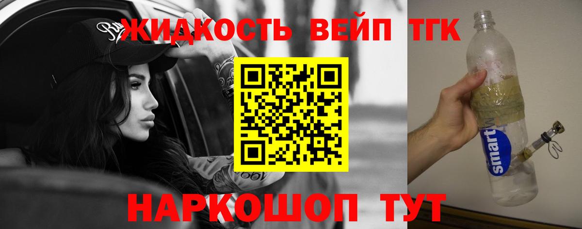 ТГК вейп  Вход с VPN  Конаково 
